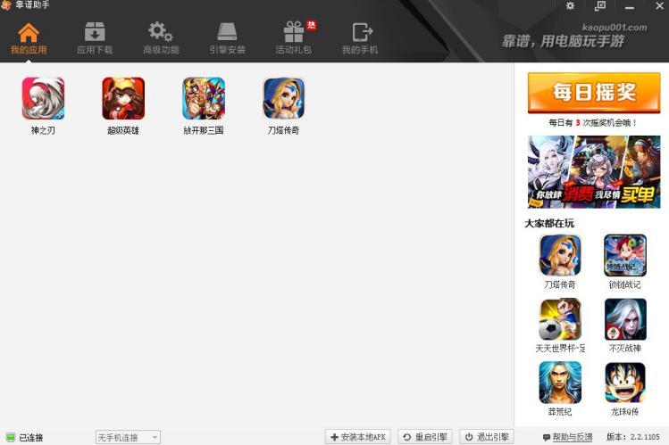 靠谱助手安卓模拟器的详细安装教程