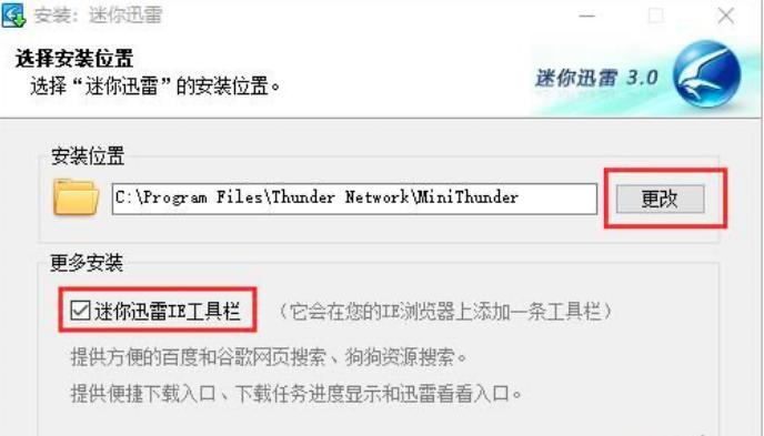 mini迅雷功能及安装及使用教程