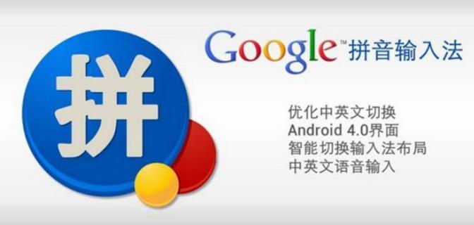 谷歌拼音输入法安装下载