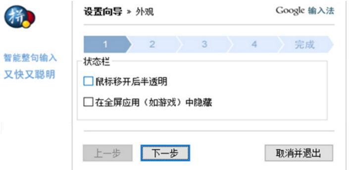 谷歌拼音输入法安装下载