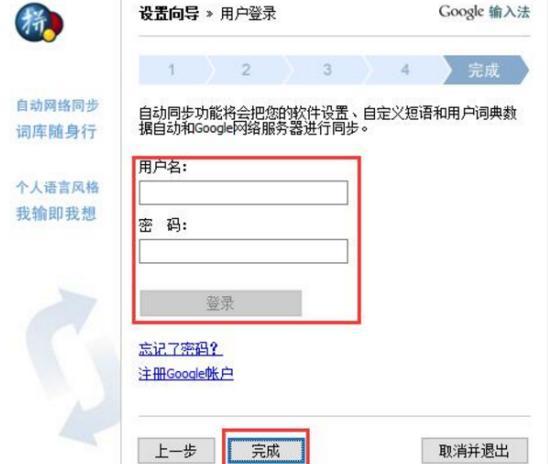 谷歌拼音输入法安装下载