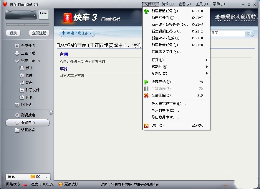 쳵FlashGetٵعߵؼ˵