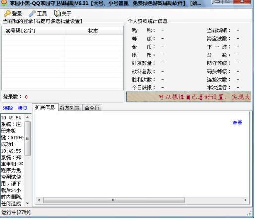 家园小黑官方下载