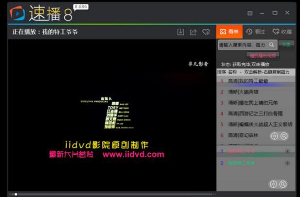 怎么下载速播8播放器软件
