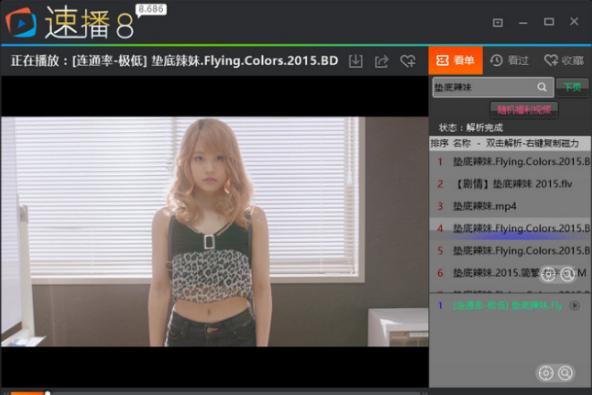怎么下载速播8播放器软件