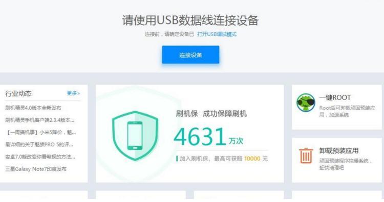 怎么使用刷机精灵进行刷机教程