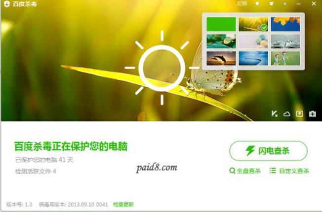 百度杀毒软件2013软件介绍及详细安装教程