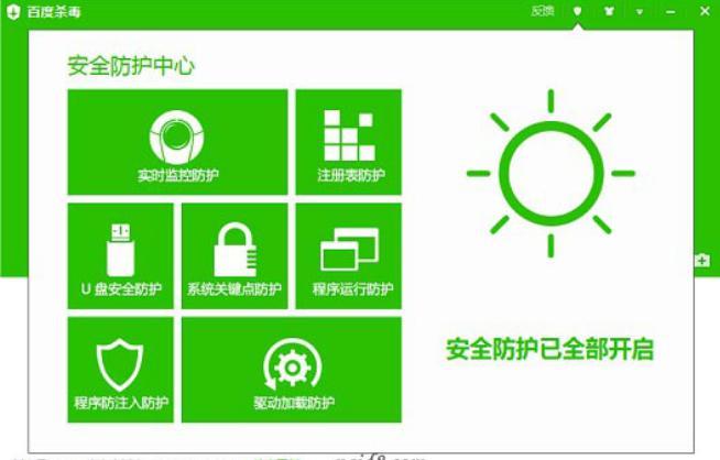百度杀毒软件2013软件介绍及详细安装教程