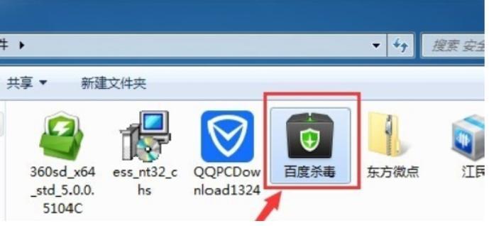 百度杀毒软件2013软件介绍及详细安装教程