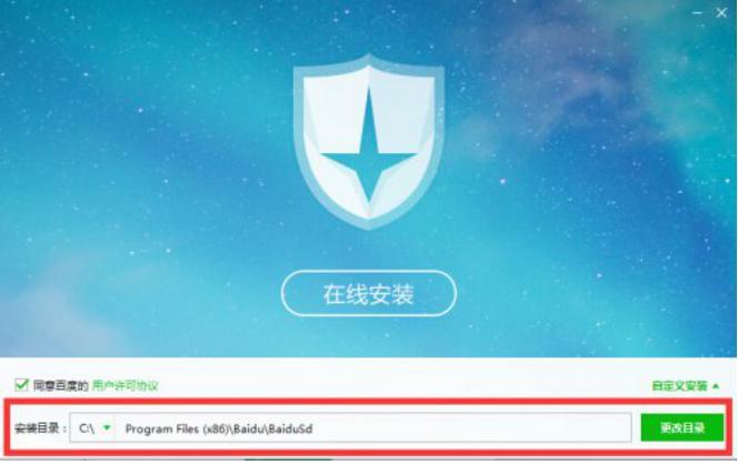 百度杀毒软件2013软件介绍及详细安装教程