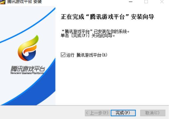 腾讯游戏平台官方版下载