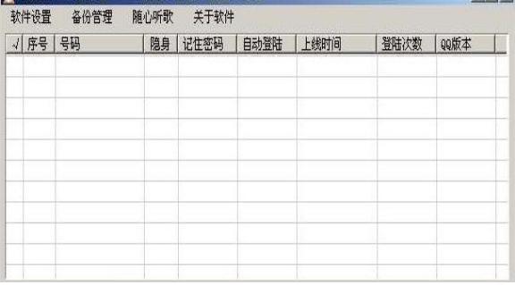 qq免密码万能登录器官方下载