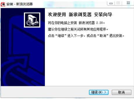 新浪浏览器软件介绍及安装介绍详解