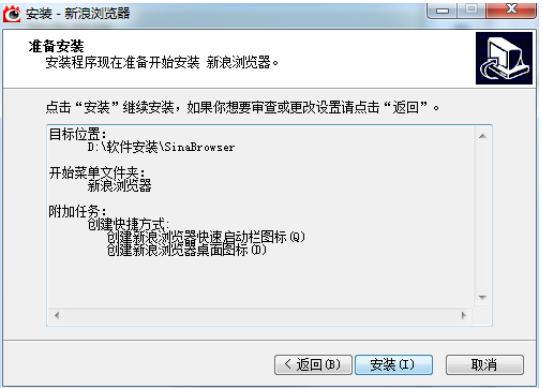 新浪浏览器软件介绍及安装介绍详解