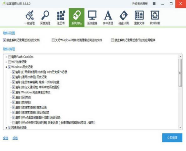 软媒清理大师下载安装教程介绍
