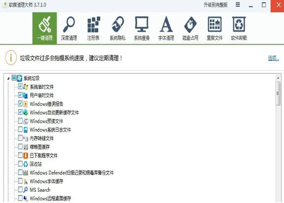 软媒清理大师下载安装教程介绍