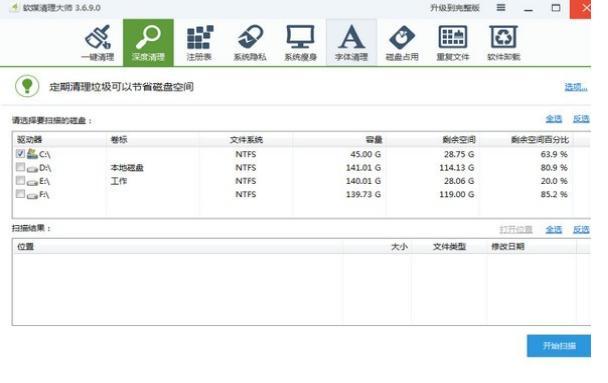软媒清理大师下载安装教程介绍