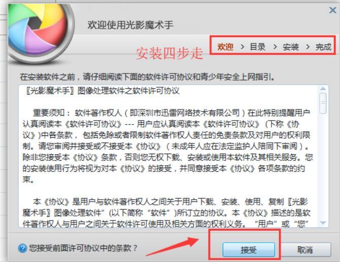 魔术光影手软件介绍特性及安装方法