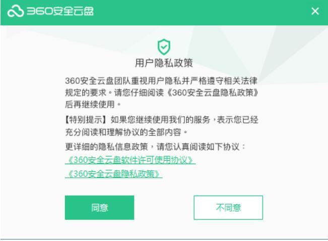 360云盘安装使用