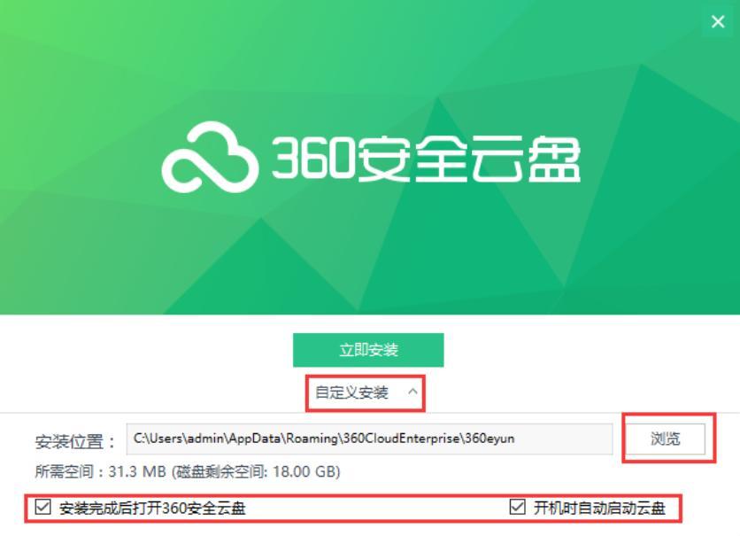 360云盘安装使用