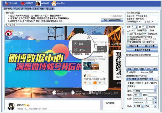 新浪微博评论沙发王使用介绍