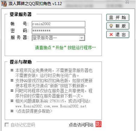 浪人算牌之qq双扣角色