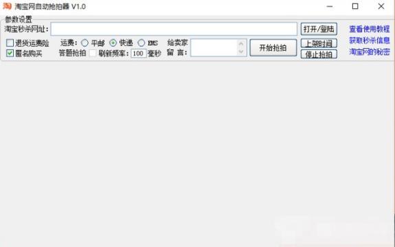 淘宝网自动抢拍器使用介绍
