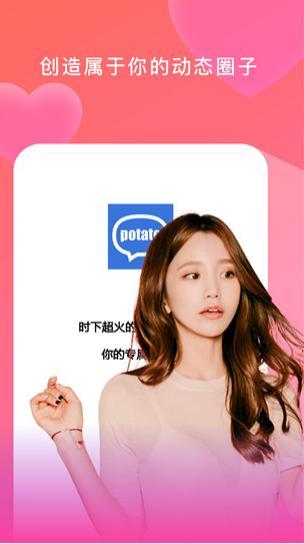 potatochat ٷ°汾