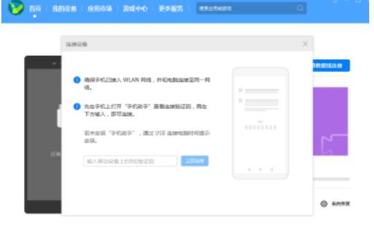 华为手机助手app安装教程介绍