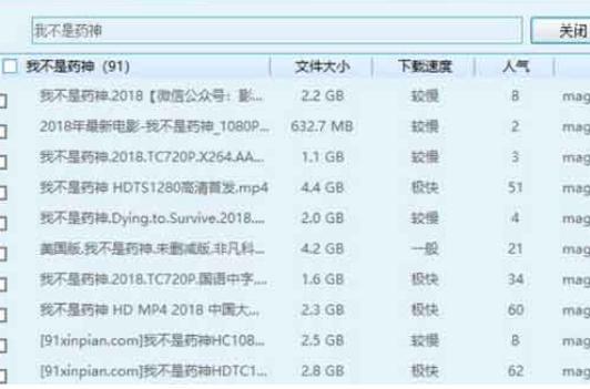 万能磁力搜索引擎官方下载