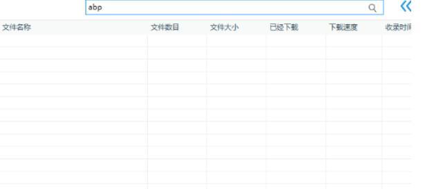 万能磁力搜索引擎官方下载