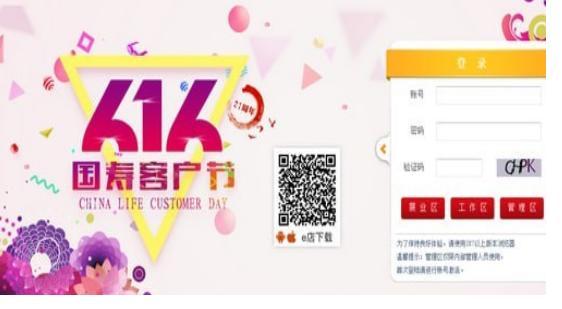 国寿e店安装教程介绍