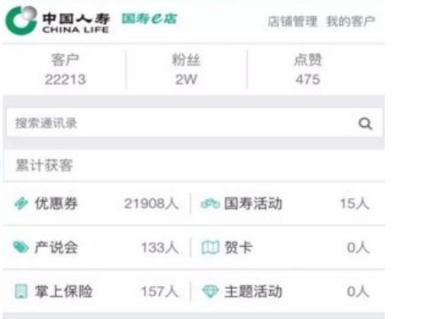 国寿e店安装教程介绍