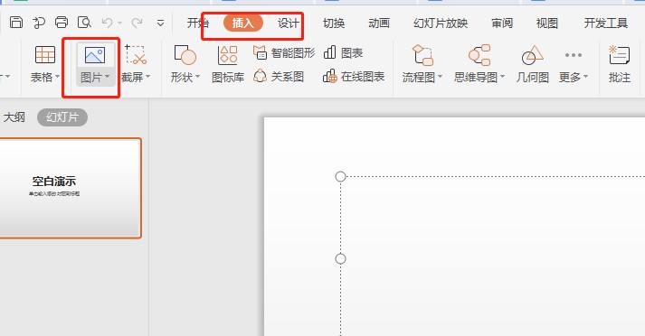 WPS PowerPointϸʹð