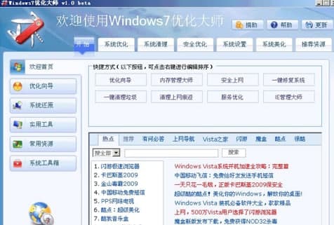 Windows7优化功能及常见问题介绍