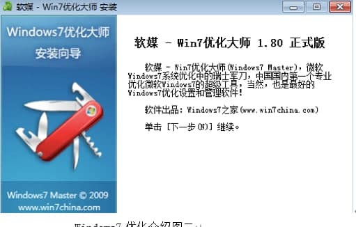 Windows7优化功能及常见问题介绍