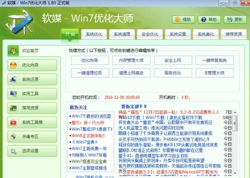 Windows7优化功能及常见问题介绍