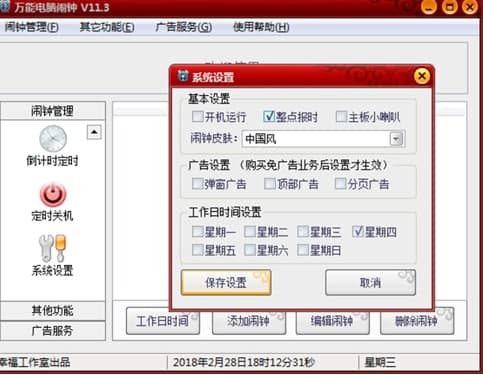 万能电脑闹钟特色及常见问题解答