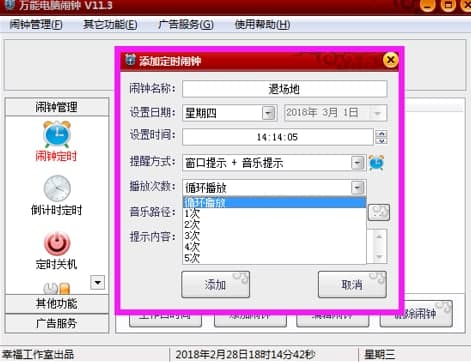 万能电脑闹钟特色及常见问题解答