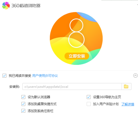怎么使用360极速浏览器