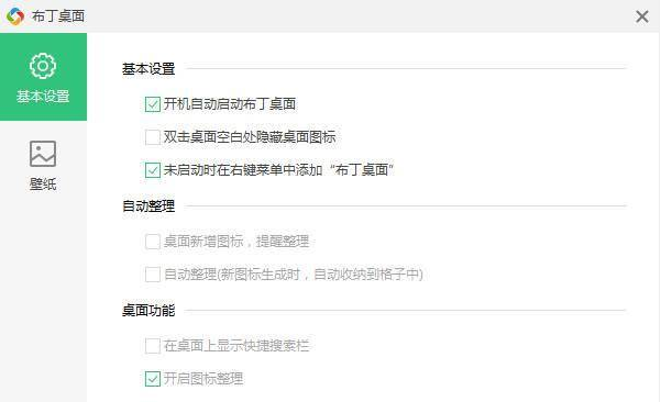 怎么使用布丁桌面