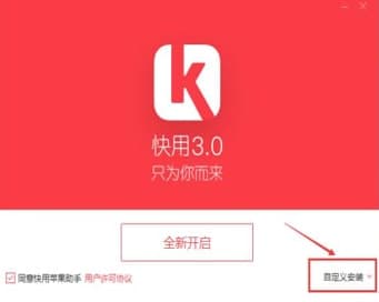 快用苹果助手安装教程介绍