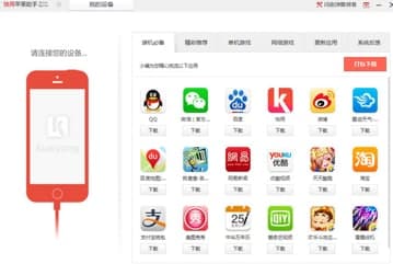 快用苹果助手安装教程介绍