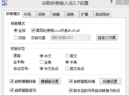 谷歌输入法官方下载