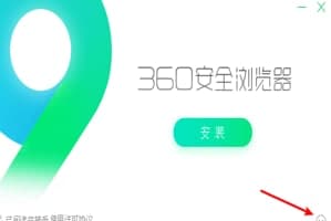 360安全浏览器官方下载