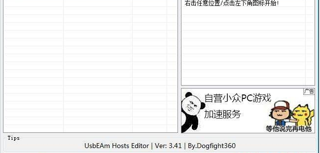 怎么使用万能Hosts编辑器
