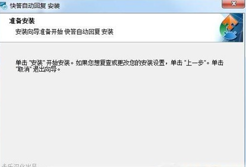 怎么使用快答自动回复