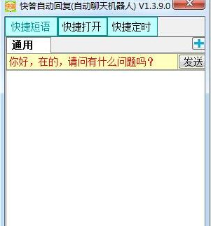 怎么使用快答自动回复