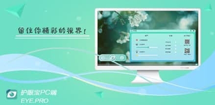 护眼宝常见问题及使用教程