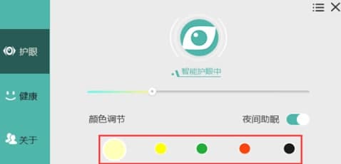 护眼宝常见问题及使用教程